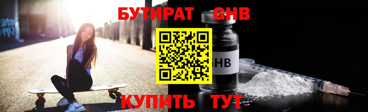БУТИРАТ жидкий экстази Комсомольск-на-Амуре