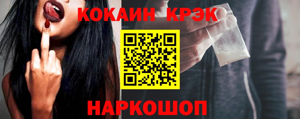 Cocaine Fish Scale Комсомольск-на-Амуре