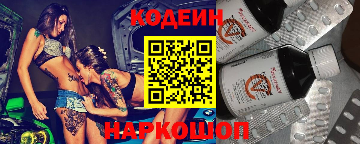 Кодеиновый сироп Lean напиток Lean (лин) Комсомольск-на-Амуре