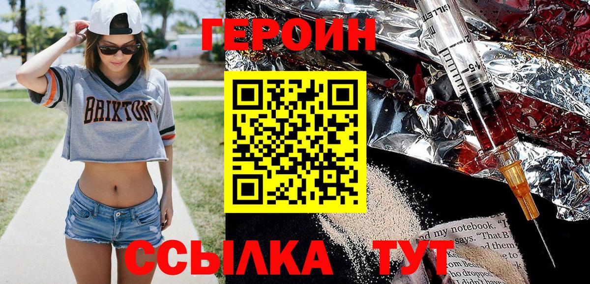 ГЕРОИН афганец Комсомольск-на-Амуре