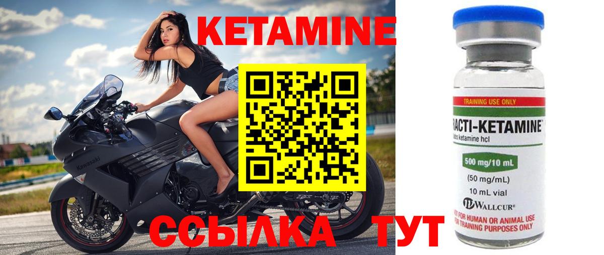 Комсомольск-на-Амуре  КЕТАМИН VHQ  Вход с VPN 
